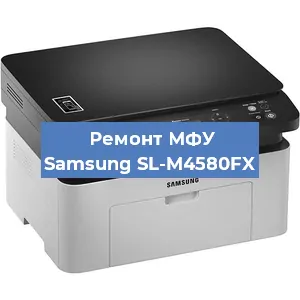 Замена МФУ Samsung SL-M4580FX в Москве